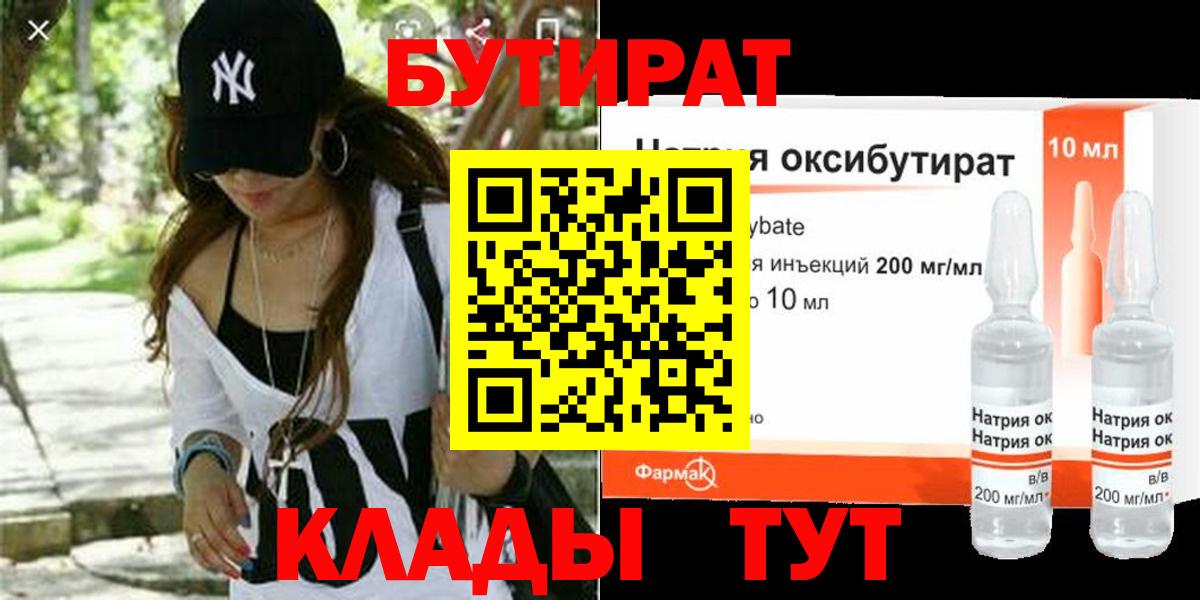 Бутират Butirat  Вход с VPN  Кольчугино 
