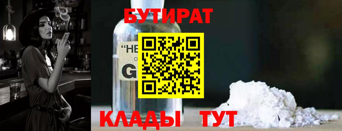 Бутират буратино Кольчугино