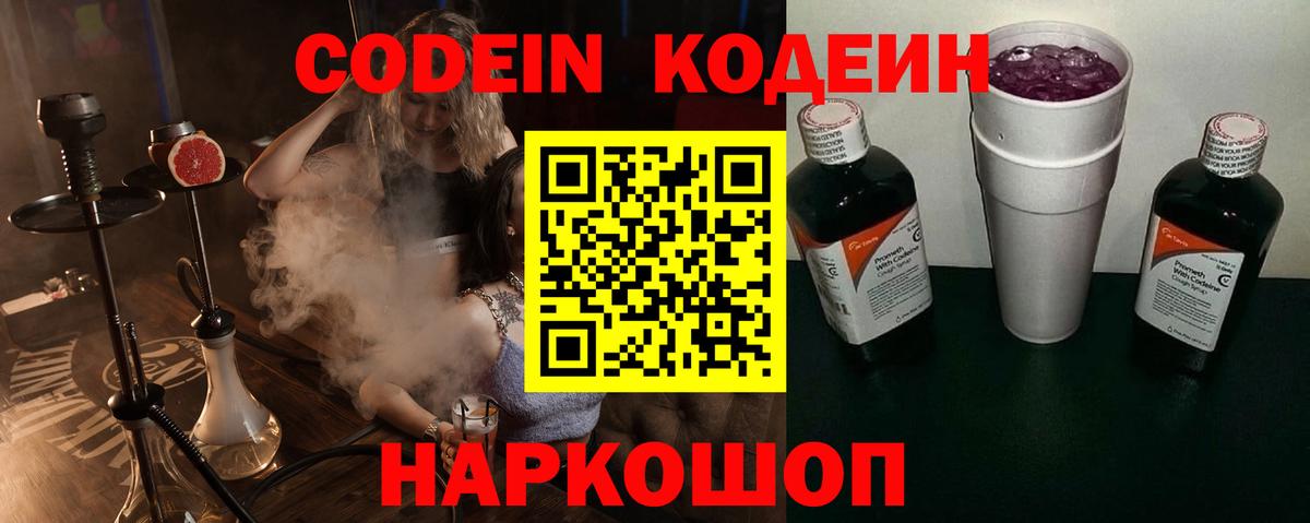 Кодеиновый сироп Lean напиток Lean (лин) Кольчугино