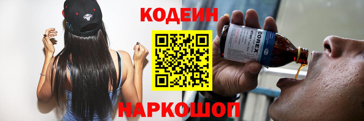 Кольчугино  Codein напиток Lean (лин)  Вход с VPN  Codein напиток Lean (лин) 