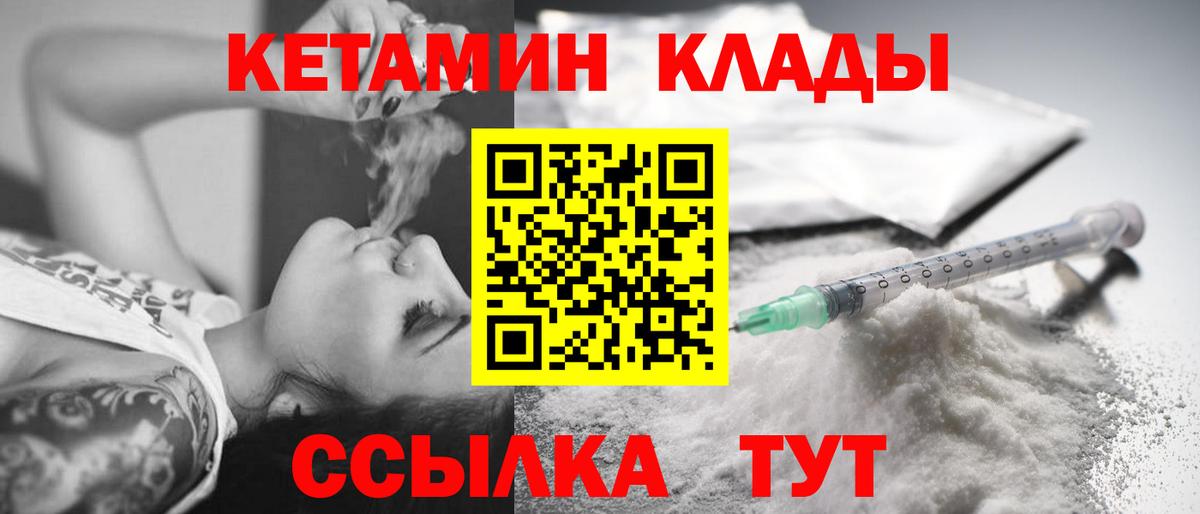 Кетамин VHQ  Вход с VPN  Кольчугино 