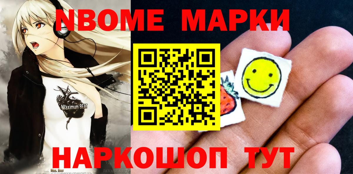 Марки N-bome 1,8мг  Вход с VPN  Кольчугино 