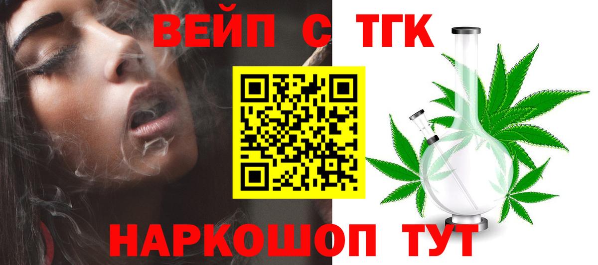 Кольчугино  Дистиллят ТГК Wax  Вход с VPN  Дистиллят ТГК вейп с тгк 
